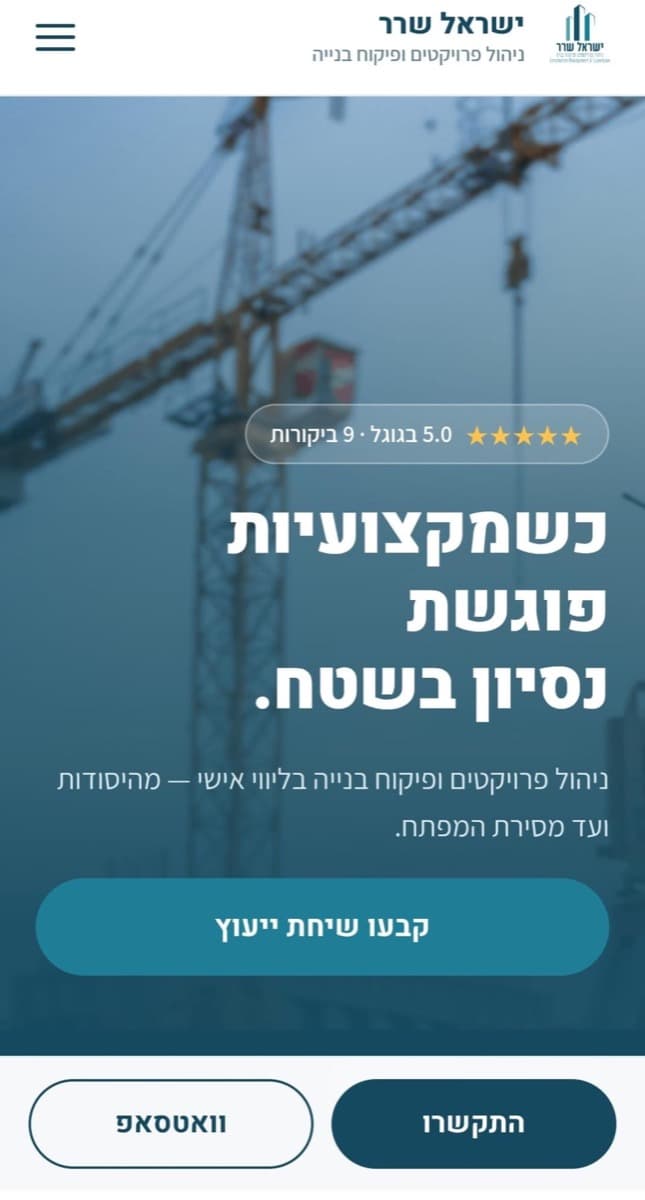 Construction management (mobile)