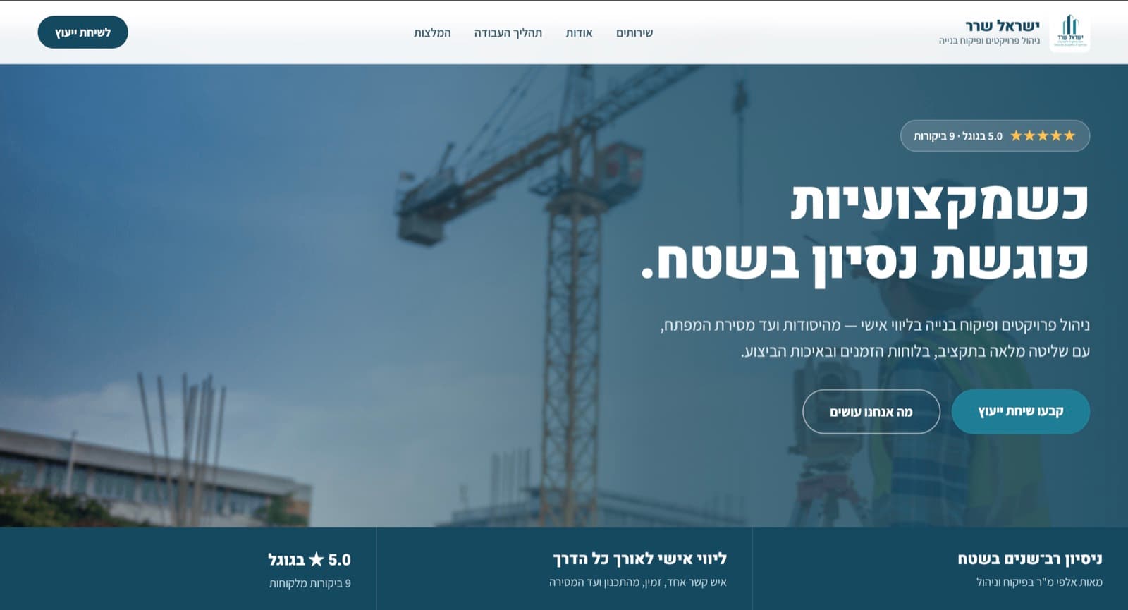 Construction management